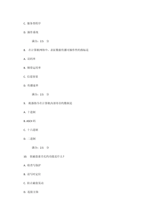 2023年东师计算机应用基础秋在线作业.docx