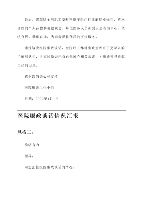 医院廉政谈话情况汇报