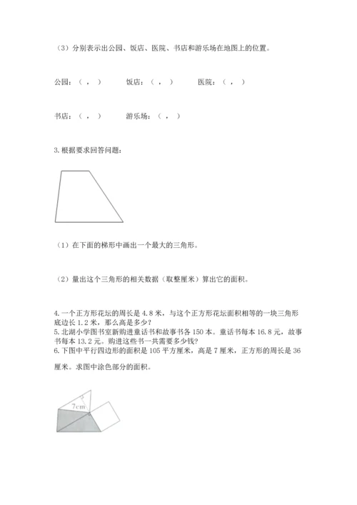 人教版小学五年级上册数学期末测试卷及答案【全优】.docx