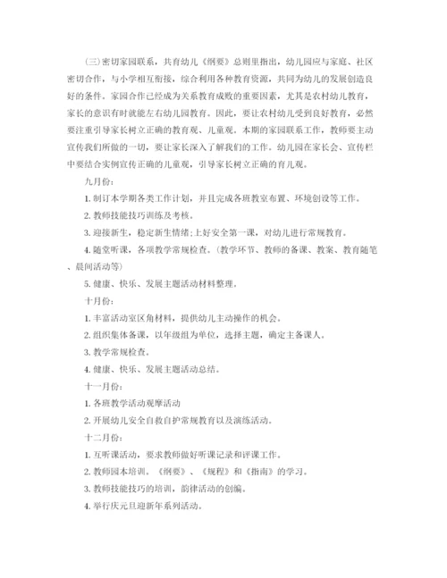精编之小班下学期保育工作计划模板四篇.docx