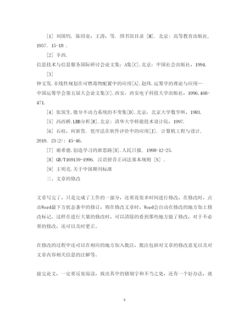 2022毕业论文的写作方法总结.docx
