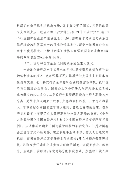 国有企业工作报告.docx