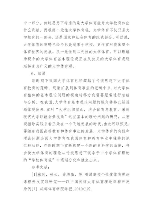 大学体育实践与理论论文.docx