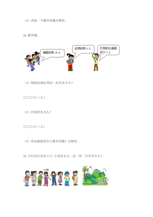 小学一年级数学应用题大全附完整答案【易错题】.docx