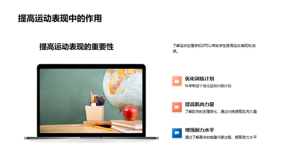 运动生理学实战解析