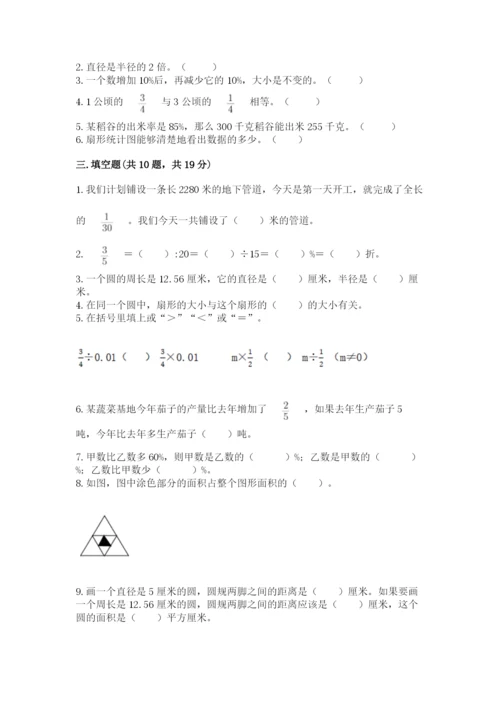 2022六年级上册数学期末考试试卷（夺分金卷）.docx