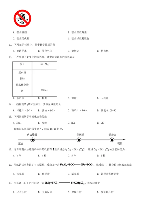 2021年北京市中考化学真题word版附解析副本