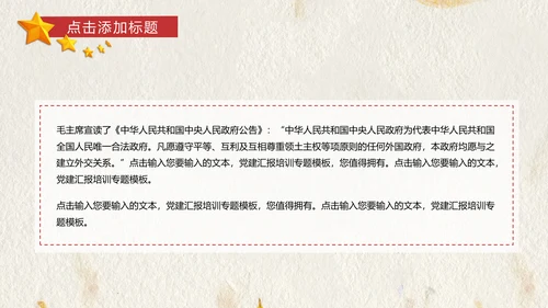 手绘天安门欢庆十一国庆通用PPT模板