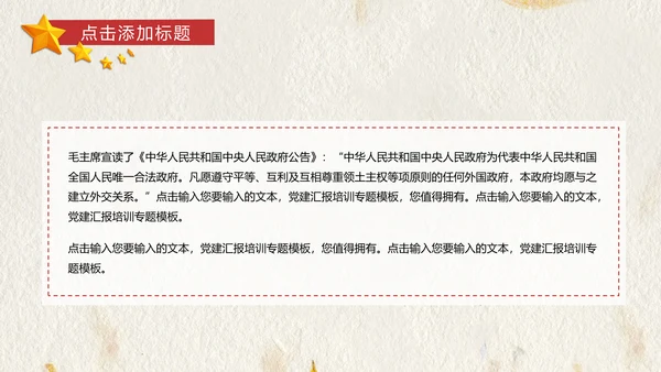 手绘天安门欢庆十一国庆通用PPT模板