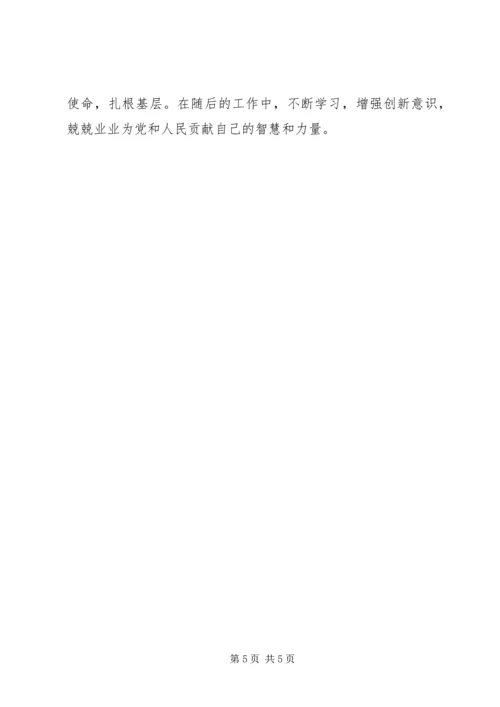基层党员干部学习十九大报告感想体会.docx