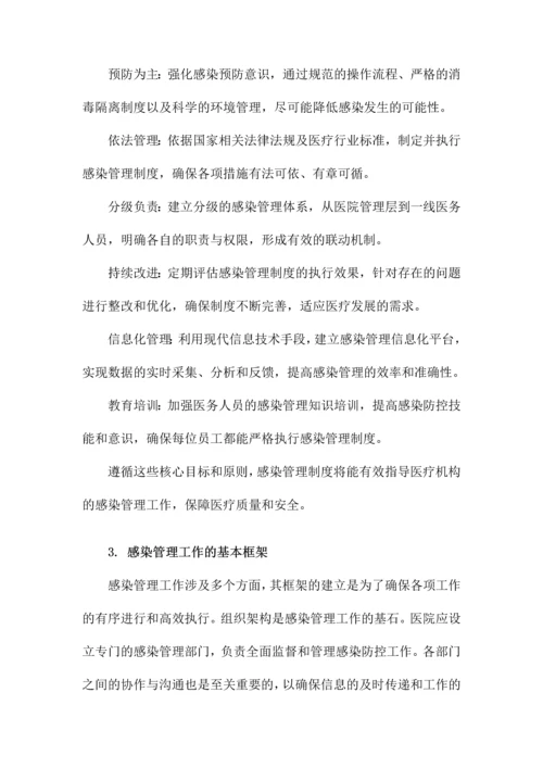 感染管理制度.docx