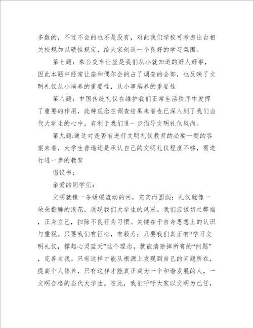 关于“大学生文明礼仪的主题班会