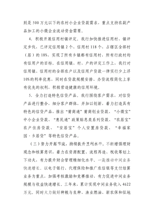 【国资国企】农商银行董事会换届工作报告（三年工作总结及下届工作思路）.docx
