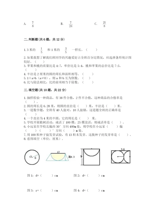 人教版六年级上册数学期末测试卷（b卷）word版.docx