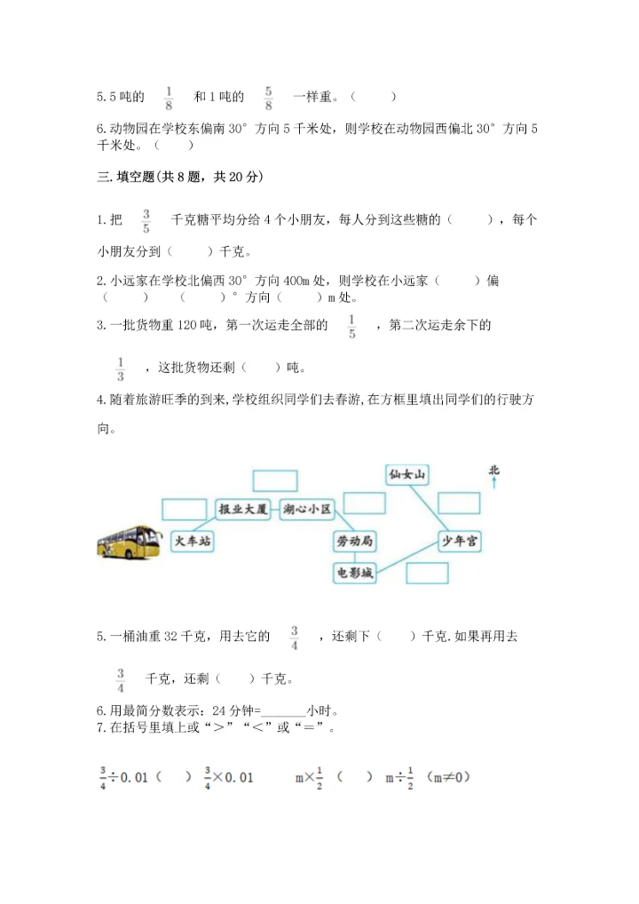 人教版六年级上册数学 期中测试卷附参考答案（培优a卷）.docx