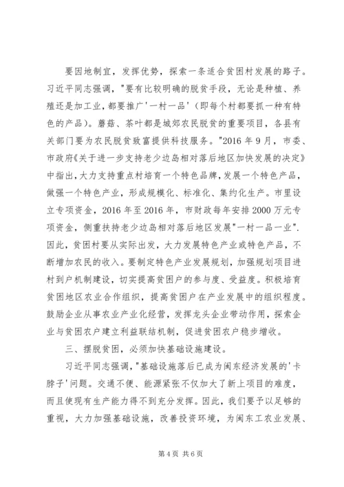 摆脱贫困的心得体会 (4).docx