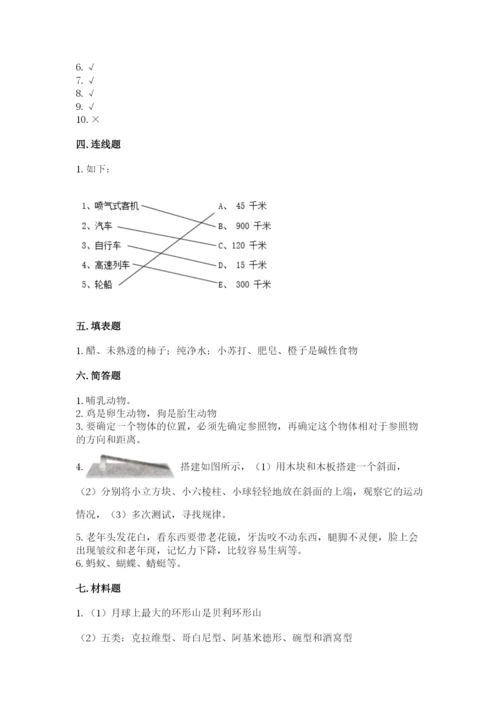 教科版三年级下册科学期末测试卷含答案【最新】.docx