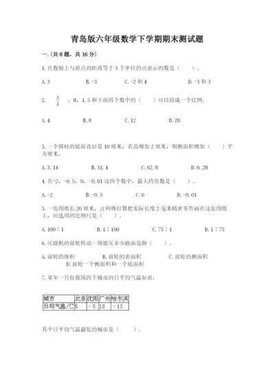 青岛版六年级数学下学期期末测试题【网校专用】.docx