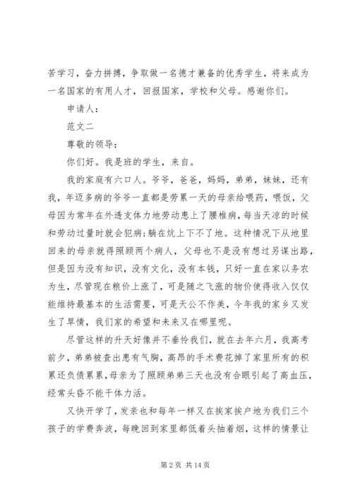 困难补助申请报告4篇.docx