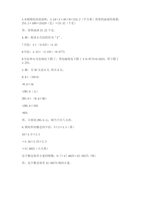 苏教版六年级下册数学期中测试卷附参考答案【黄金题型】.docx