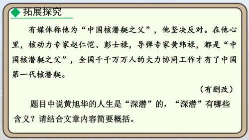 24 “蛟龙”探海  课件