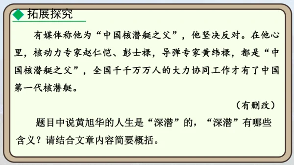 24 “蛟龙”探海  课件