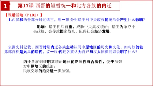 七上历史教材问题解答PPT版【读地图、想一想、材料研读、课后活动】-七年级历史上学期期末考点大串讲（