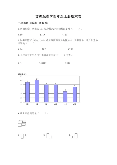 苏教版数学四年级上册期末卷附答案（培优）.docx