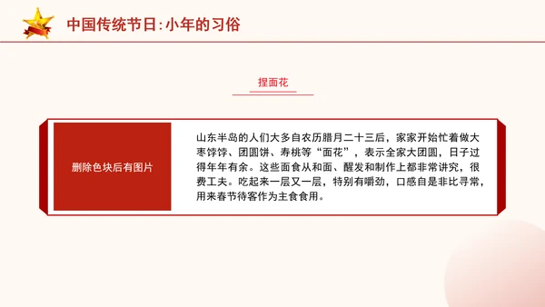 中国传统节日小年的习俗主题班会PPT课件