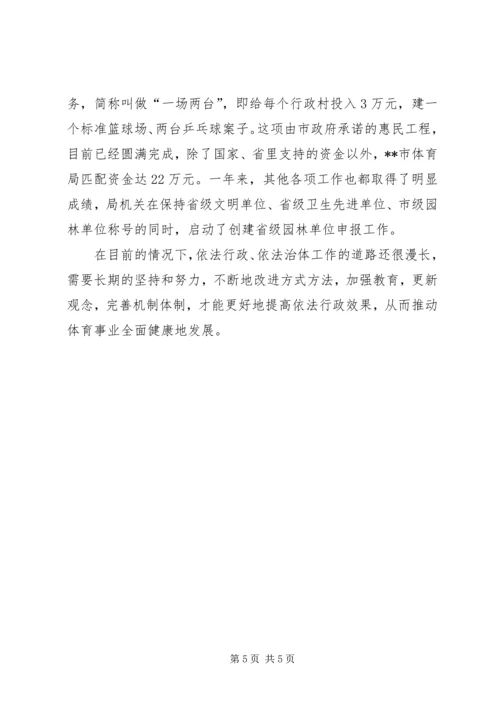 体育局依法行政工作经验材料.docx