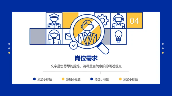 企业招聘会招贤纳士PPT模板