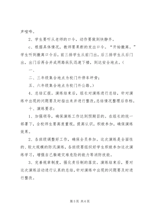 防汛应急演练实施方案 (2).docx