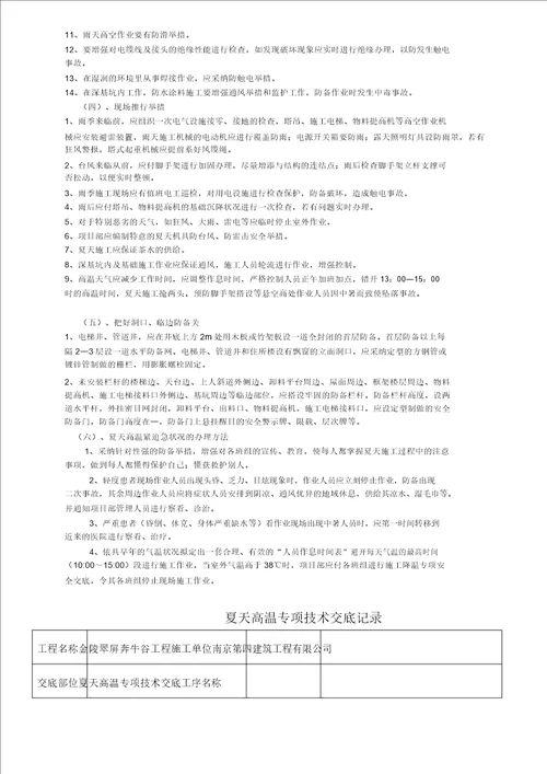 夏季高温施工总结方案