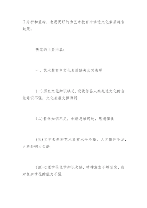 师范生本科毕业论文开题报告.docx