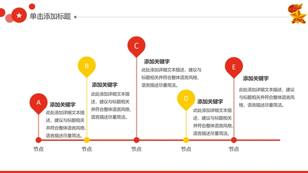 红领巾心向党大气精美中国少先队PPT模板