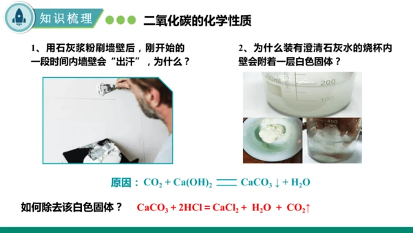 6.2碳的氧化物第一课时 二氧化碳 课件(共35张PPT)---九年级化学人教版（2024）上册