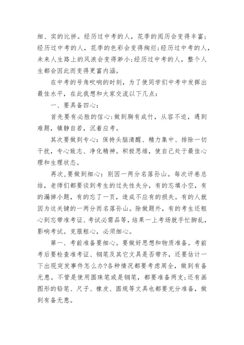 初三中考动员会校长讲话稿7篇.docx