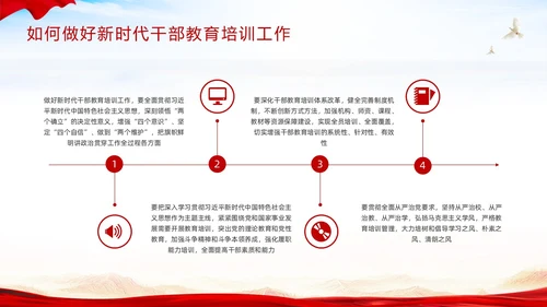 红色简约《干部教育培训工作条例》PPT模板宣传PPT动态PPT干部培训