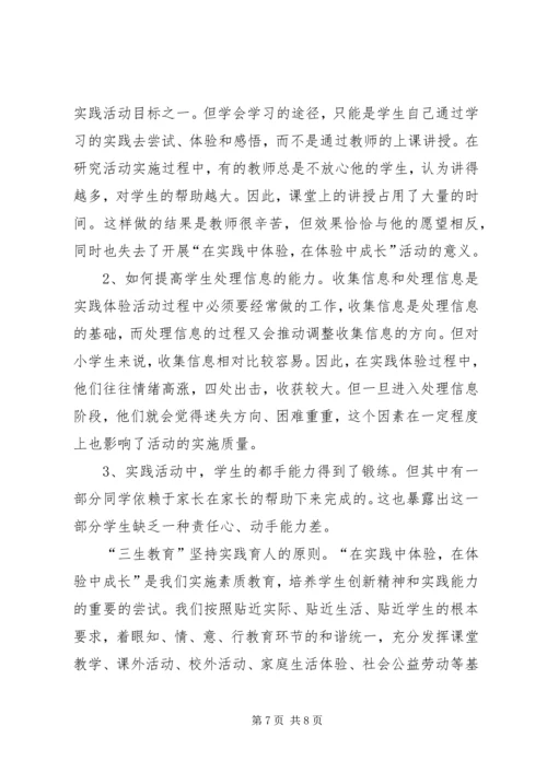 民族小学三生教育实践示范基地材料汇报.docx