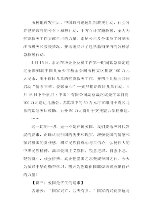 爱国作文1000字0.docx