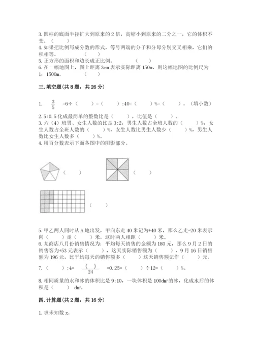 北师大版六年级下册数学期末测试卷精品【考点梳理】.docx