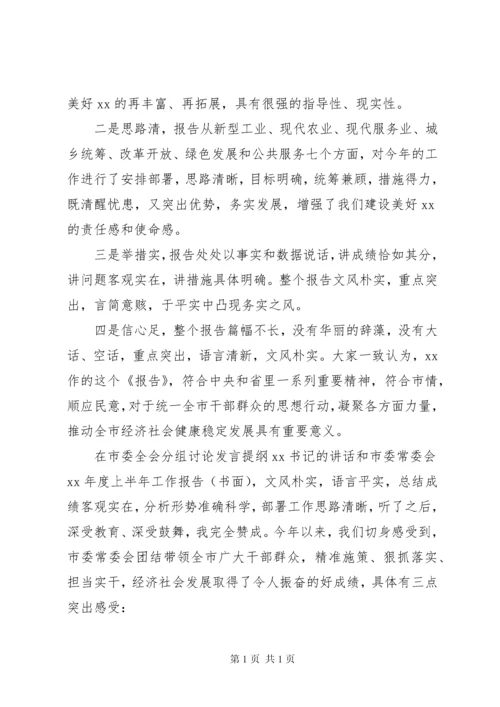 全委会、人代会分组讨论发言提纲汇编.docx