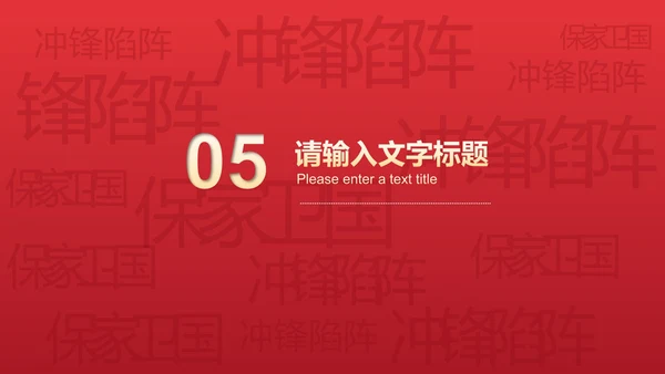红色中国风学生党政宣传爱国爱党PPT模板