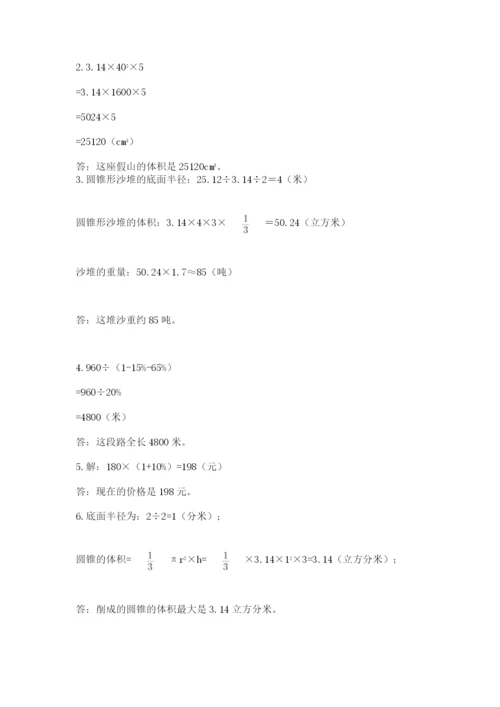 小学六年级数学毕业试题精品【预热题】.docx