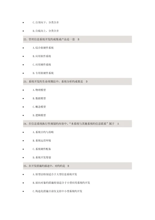 基础管理系统中计算机应用校考试题答案.docx