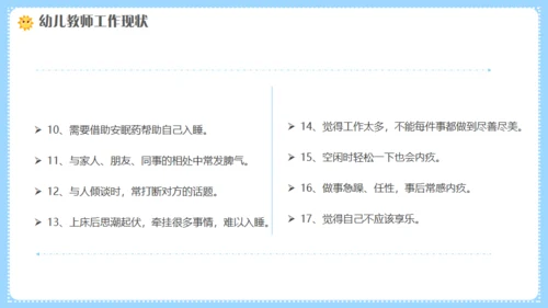 幼师情绪管理培训，幼儿教师课件通用PPT模板