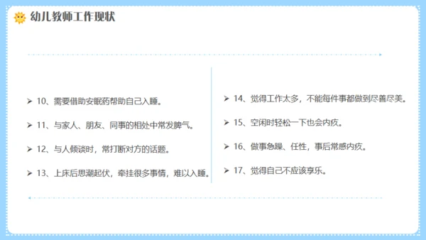 幼师情绪管理培训，幼儿教师课件通用PPT模板