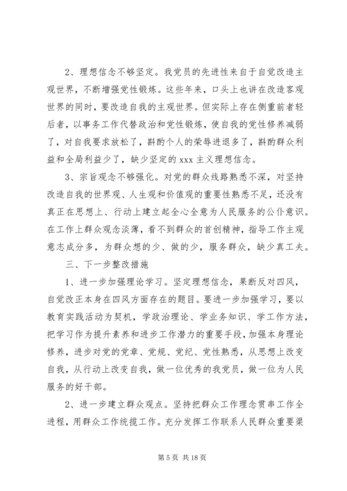 最新党员领导干部个人自纠自查报告6篇汇编.docx