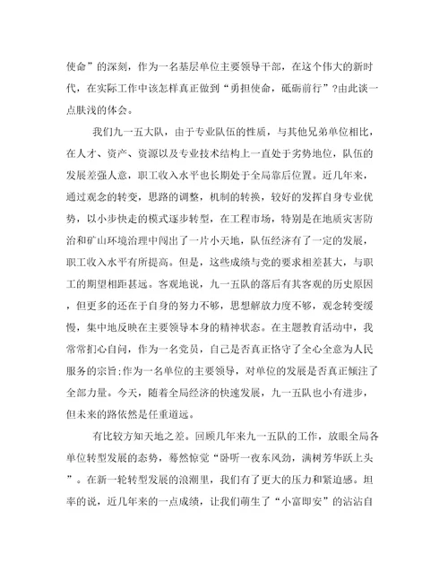 不忘初心牢记使命交流发言材料5篇