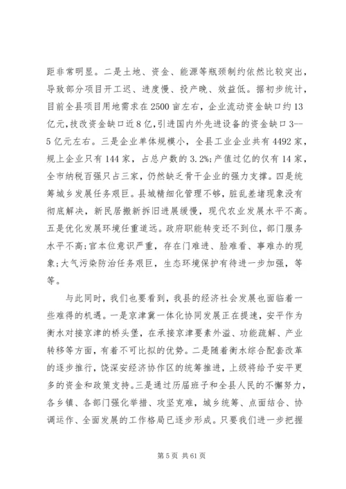 县委全委扩大会议暨经济工作会议上的讲话.docx